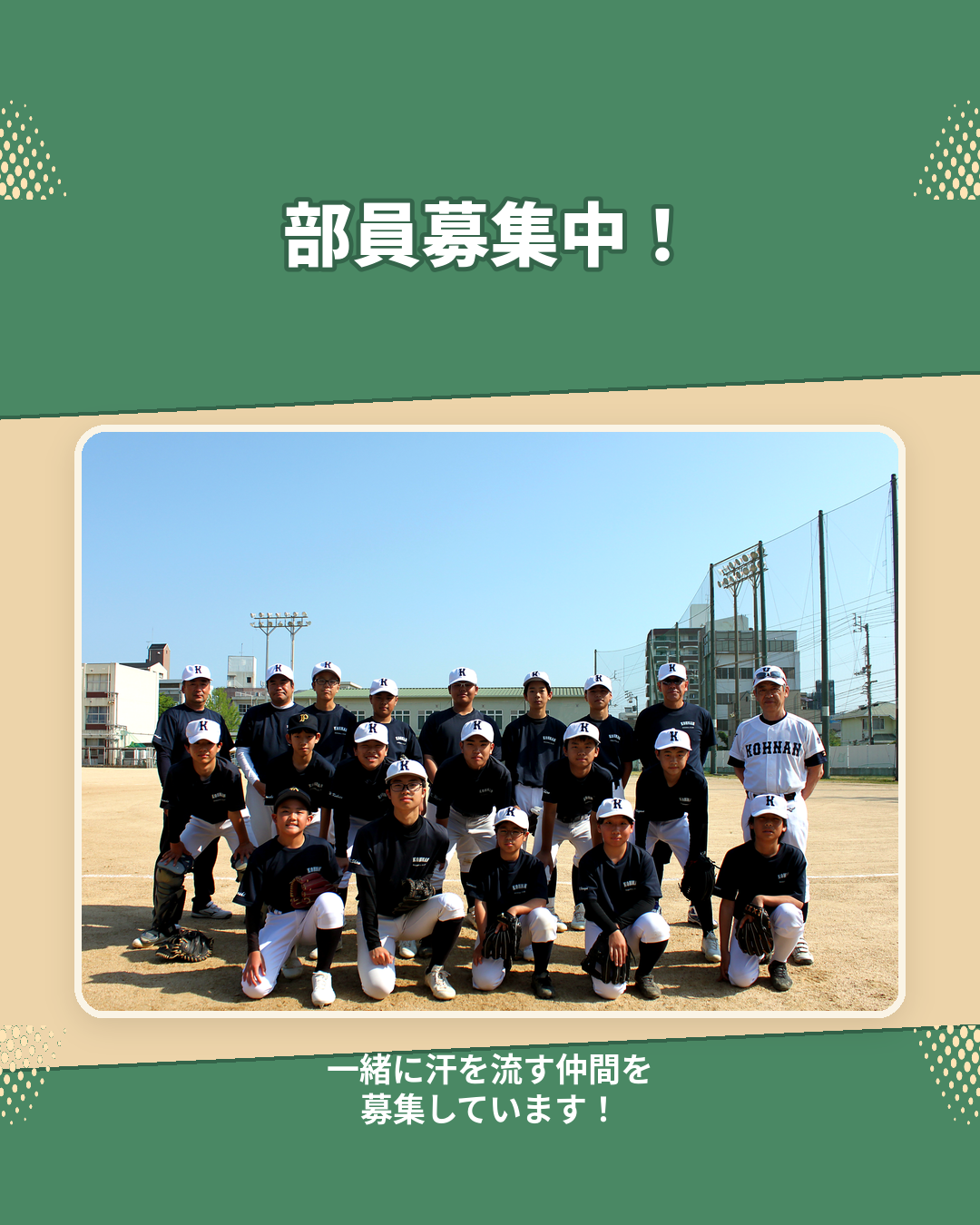 部員募集中POP